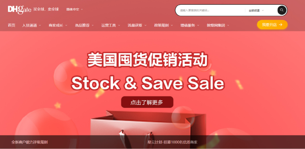 敦煌网首页截图