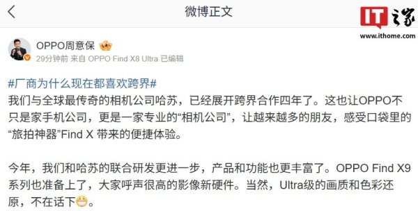 红盘 OPPO Find X9 系列搭载影像新硬件, 支持 Ultra 级画质和色彩还原